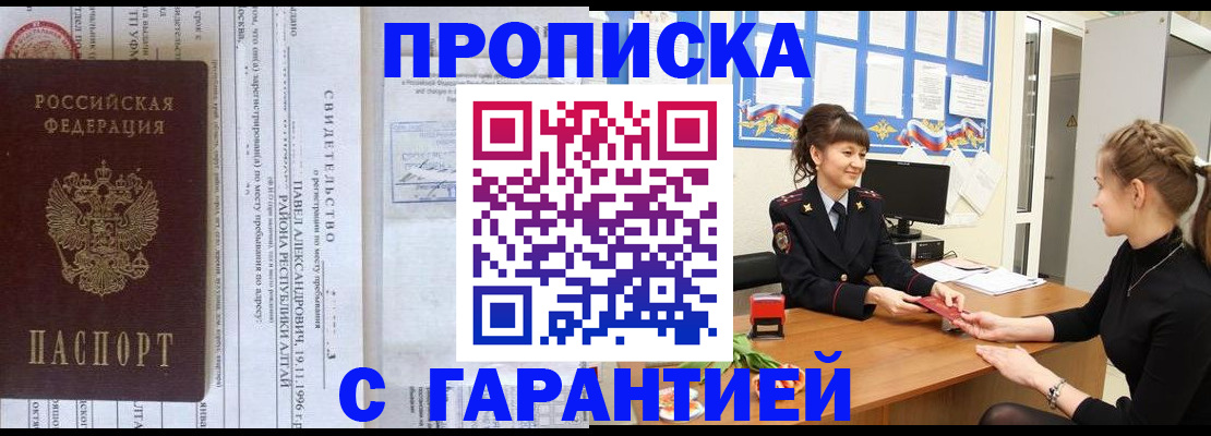 прописка в Перми